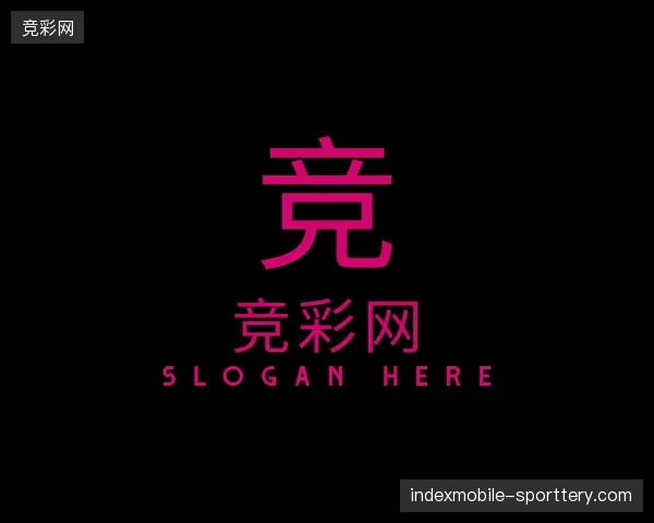 解读竞彩网官方网站